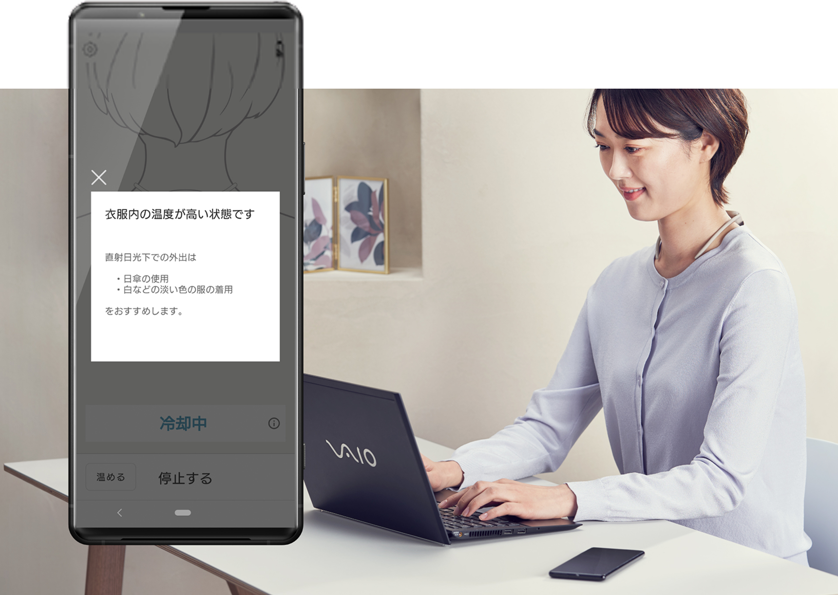 アプリを通じてあなたにあったサポート。状況に応じた使い方のアドバイスを提供します。専用アプリで使用方法のアドバイスをしているイメージ